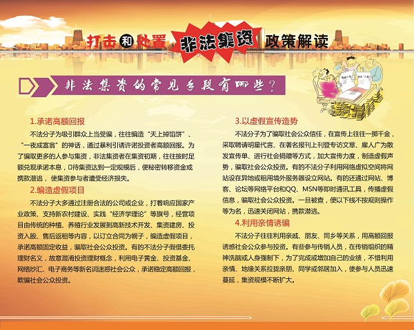 非法集资2.jpg