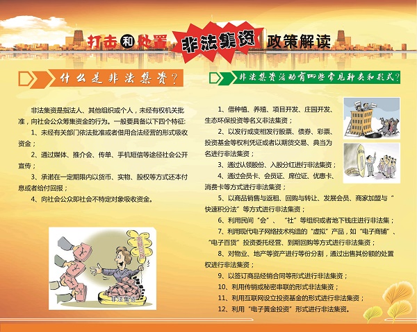 非法集资1.jpg