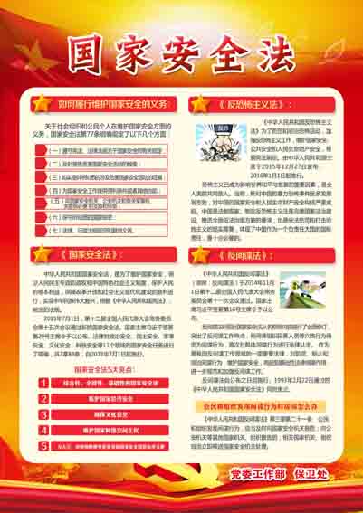 国家安全法2.jpg