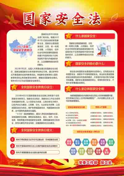 国家安全法1.jpg