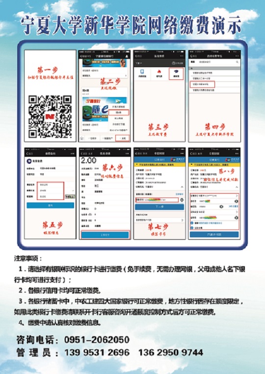 宁夏大学新华学院网络缴费演示.jpg