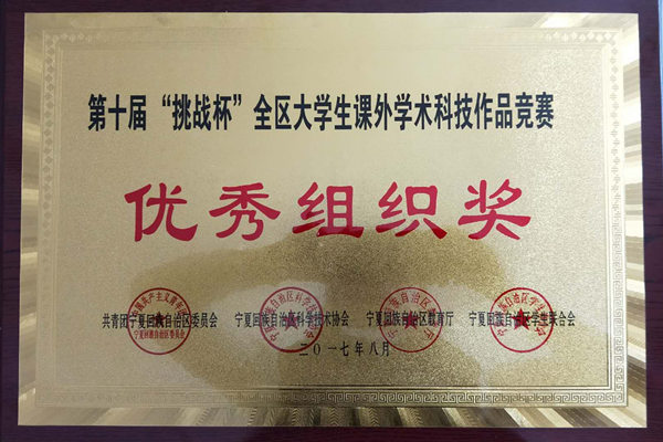 优秀组织奖.jpg