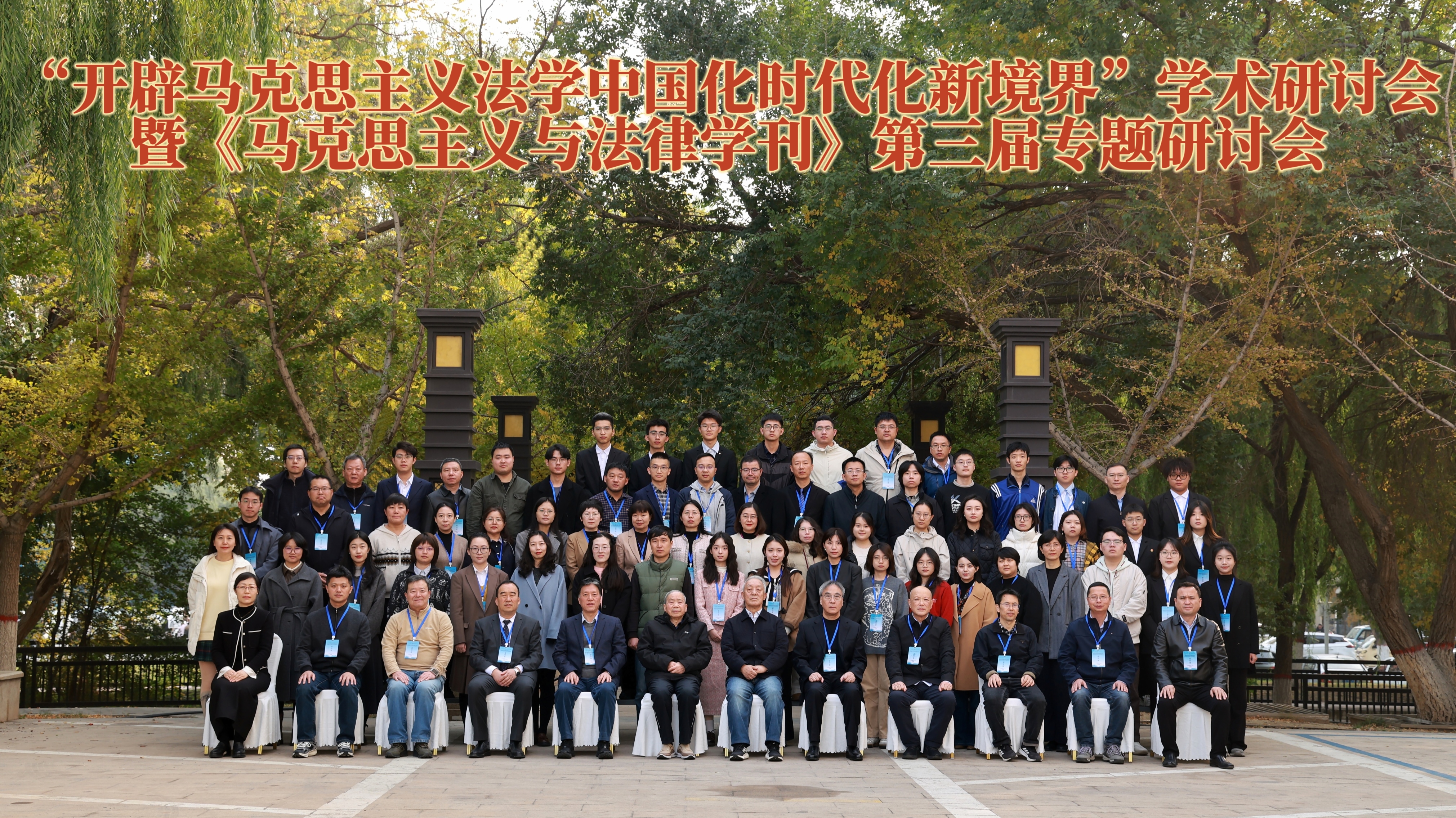 照片1 研讨会合影.jpg 照片1 研讨会合影.jpg