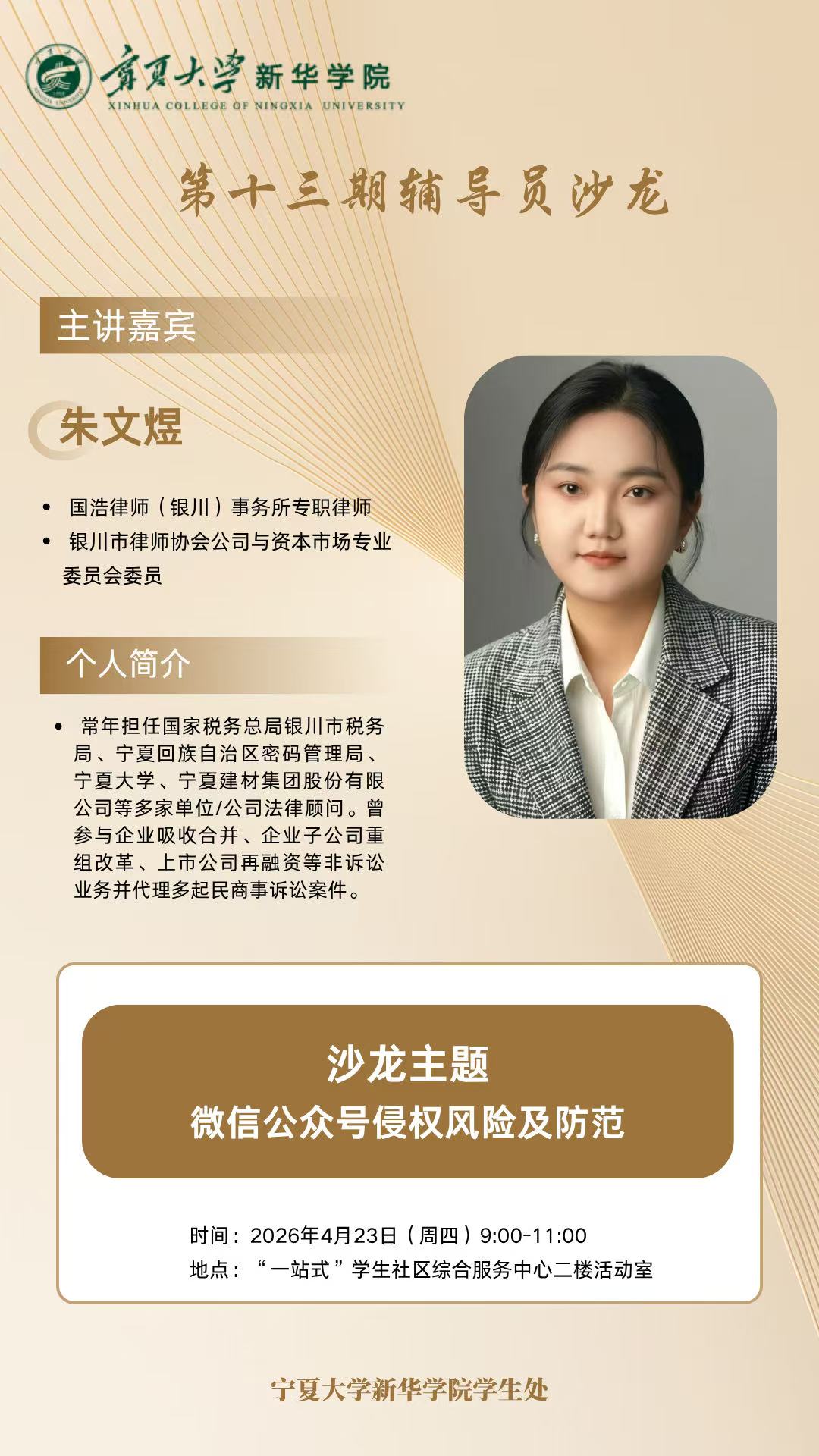十三期辅导员沙龙.jpg